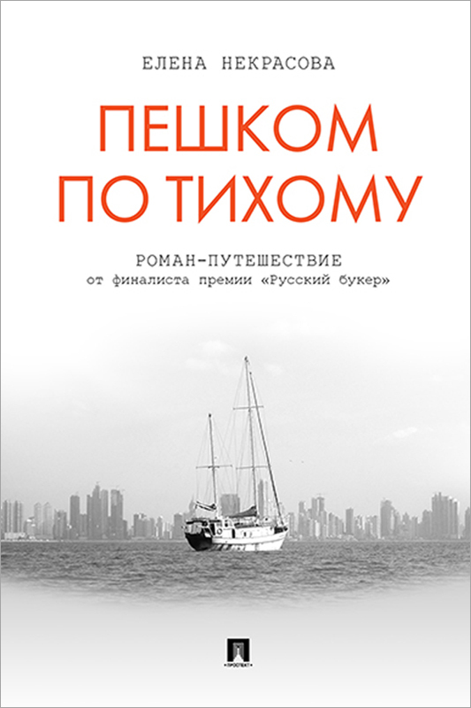 фото Пешком по Тихому