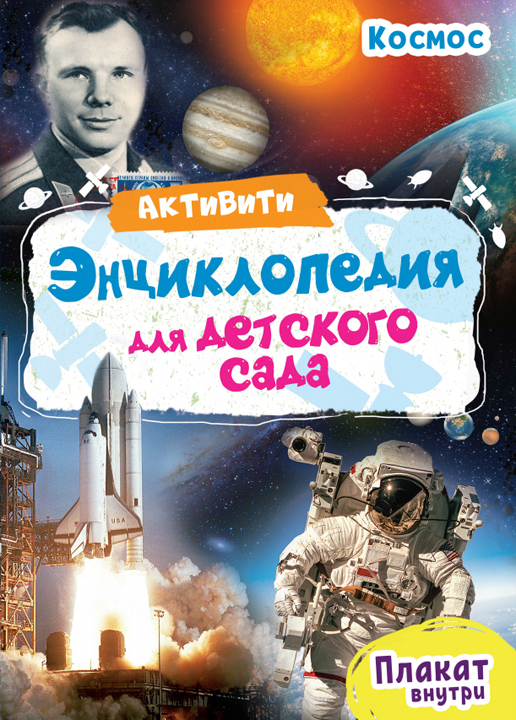 Книга "Космос" Лаврухина Ирина Александровна – купить книгу ISBN 978-5 ...