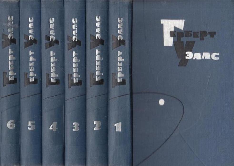 герберт уэллс 15 томов истории. собрание сочинений герберта уэллса 1964 г. герберт уэллс собрание сочинений в 15 томах содержание томов. герберт уэллс собрание сочинений в 3 томах. герберт уэллс полное собрание сочинений.