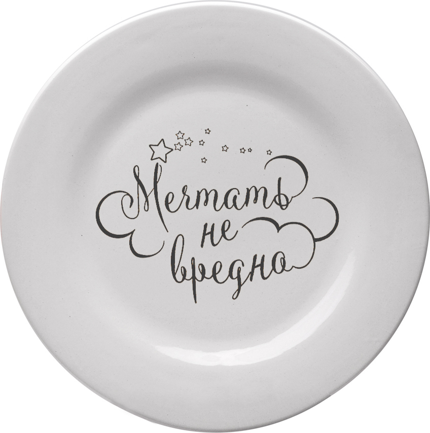 Стих тарелка. Тарелки с надписями. Прикольные надписи на тарелках. Надпись на тарелке на свадьбу. Тарелка на счастье.