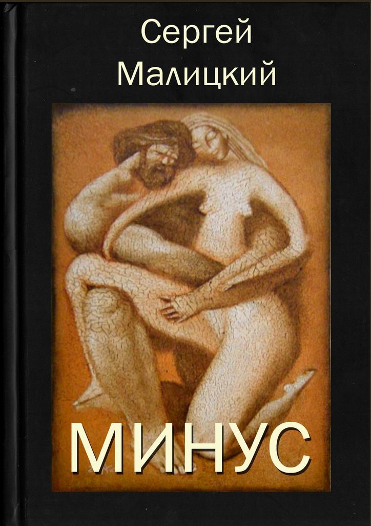 фото Минус