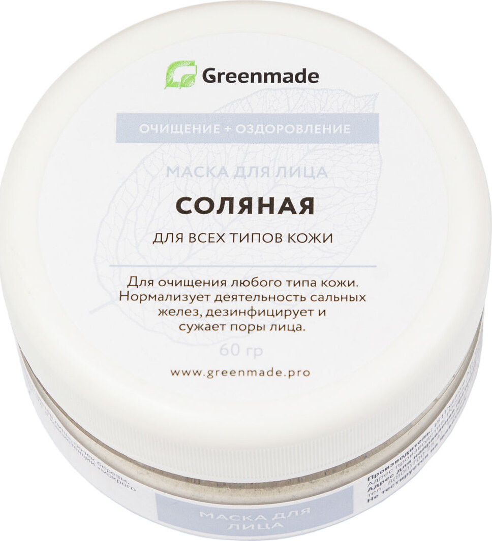 Greenmade. Соляная маска для лица. Соляная маска для волос. Greenmade соляной скраб для тела Брикфилдер.