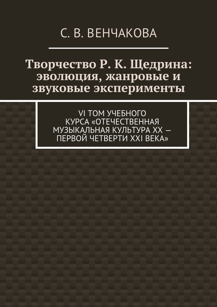 фото Творчество Р. К. Щедрина: эволюция, жанровые и звуковые эксперименты