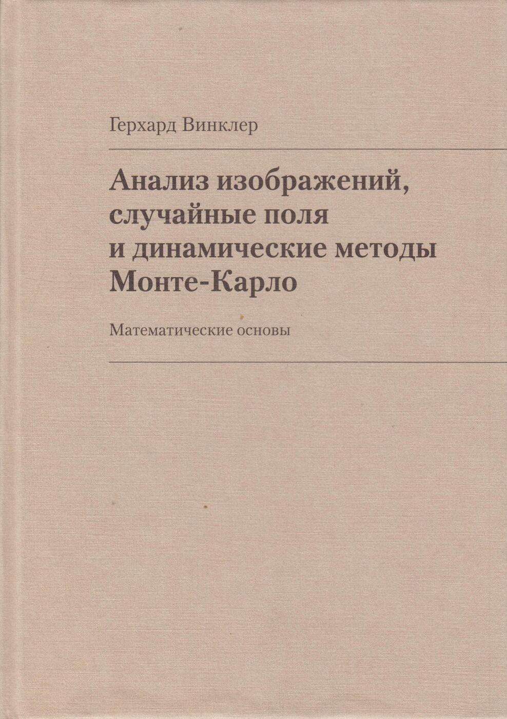 Основы анализа книга