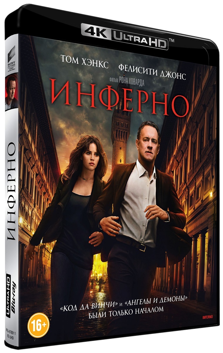 Инферно (4K UHD Blu-ray) - купить с доставкой по выгодным ценам в  интернет-магазине OZON (162334319)