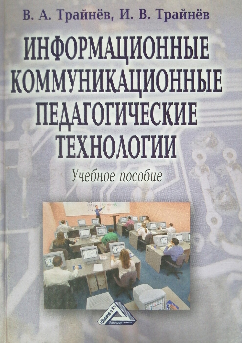 Педагогические технологии учебное пособие