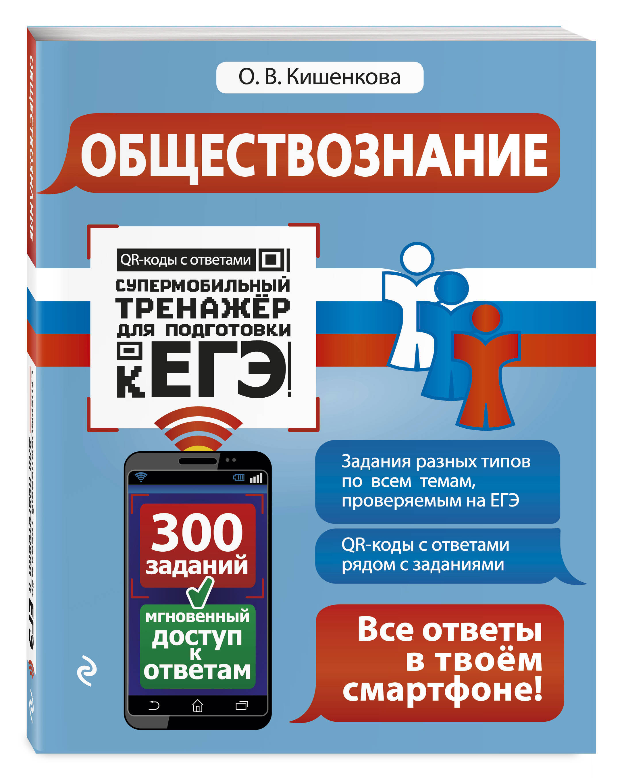 Обществознание. | Кишенкова Ольга Викторовна - купить с доставкой по  выгодным ценам в интернет-магазине OZON (161022486)