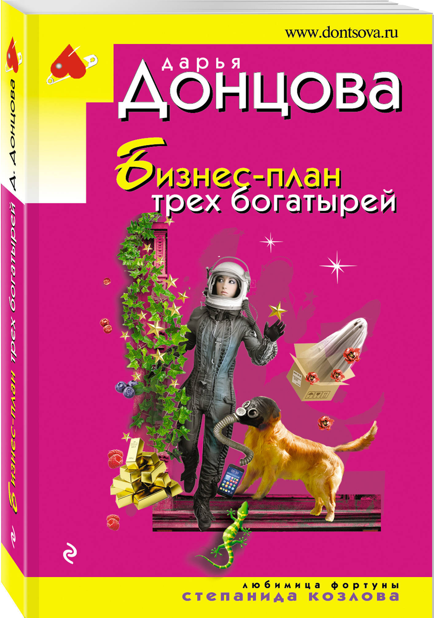 Читать онлайн бесплатно бизнес план трех богатырей читать онлайн бесплатно