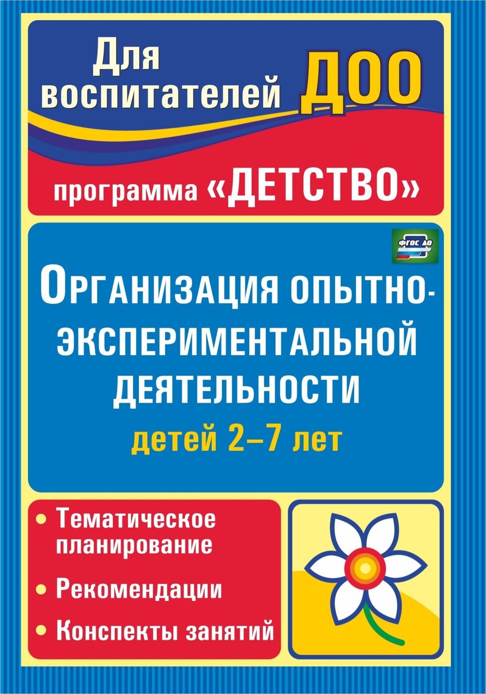 Опытно Экспериментальная Деятельность в Доу – купить в интернет-магазине  OZON по низкой цене