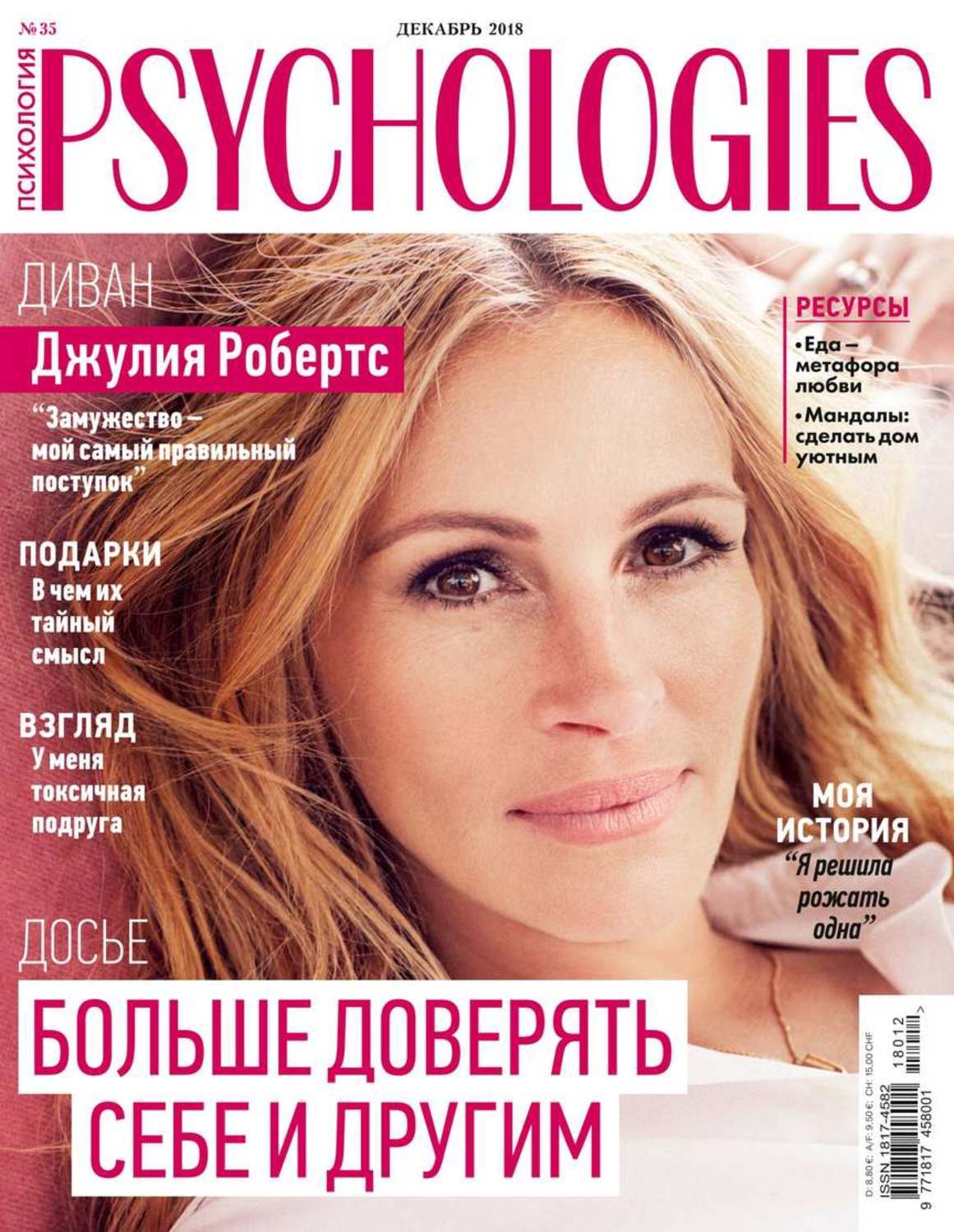 Психология журнал. Журнал психология. Обложка журнала Psychologies. Журнал Психолоджи. Журналы по психологии.