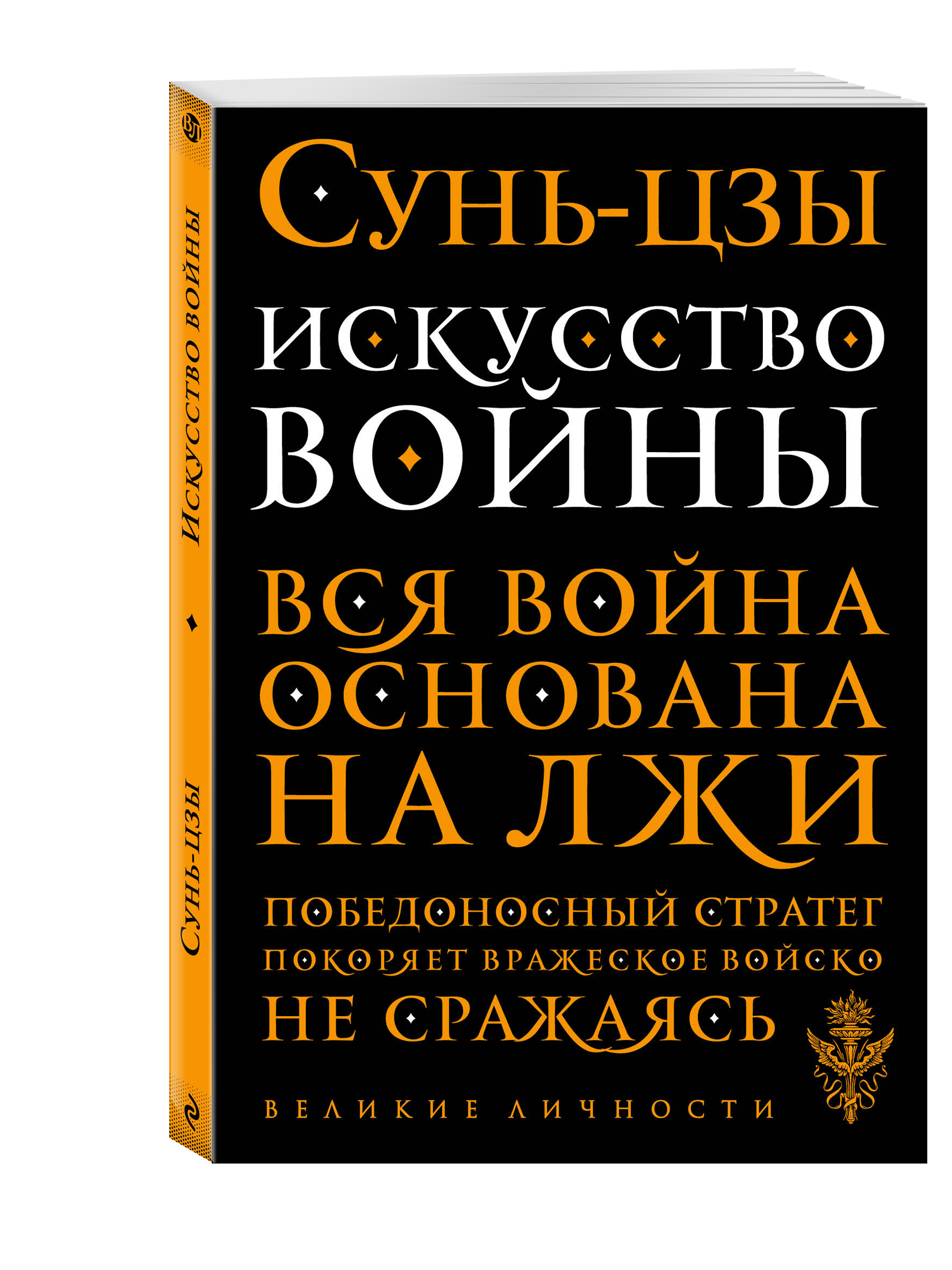 Книга Искусство Войны Сунь Цзы Купить