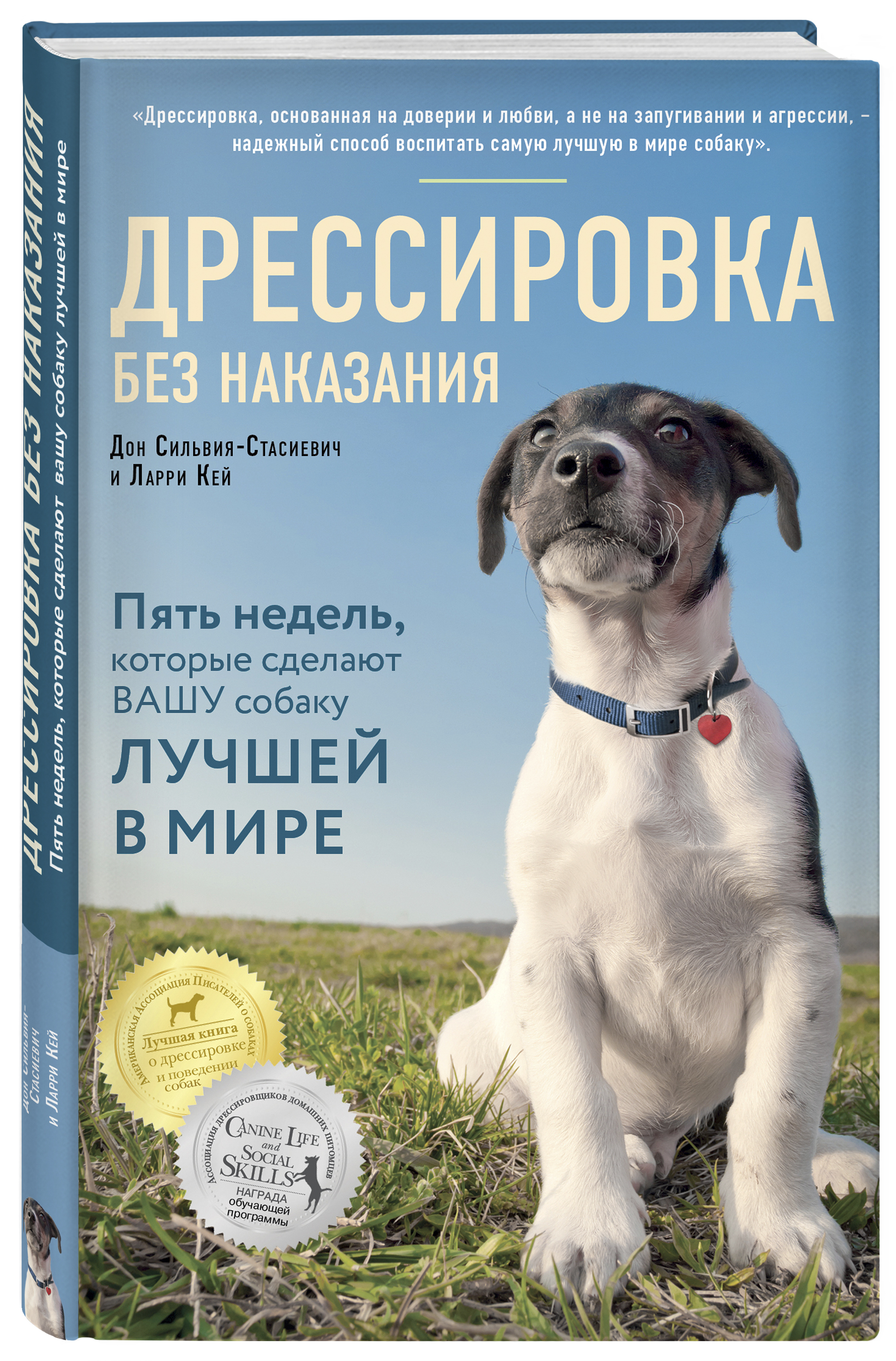книга как воспитать собаку