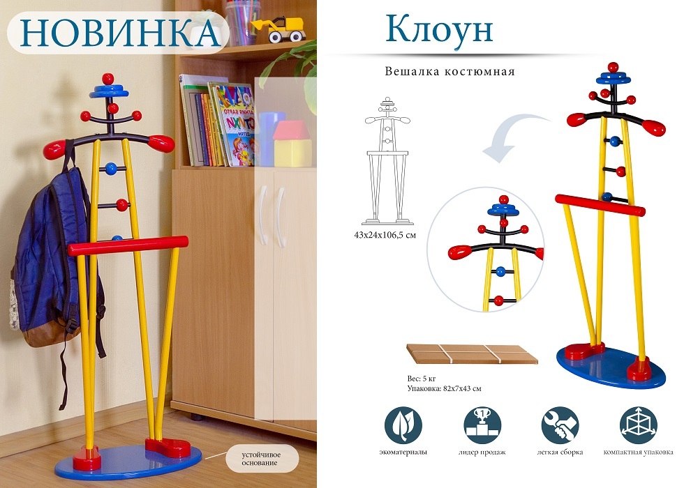 Вешалка карандаш напольный для детской