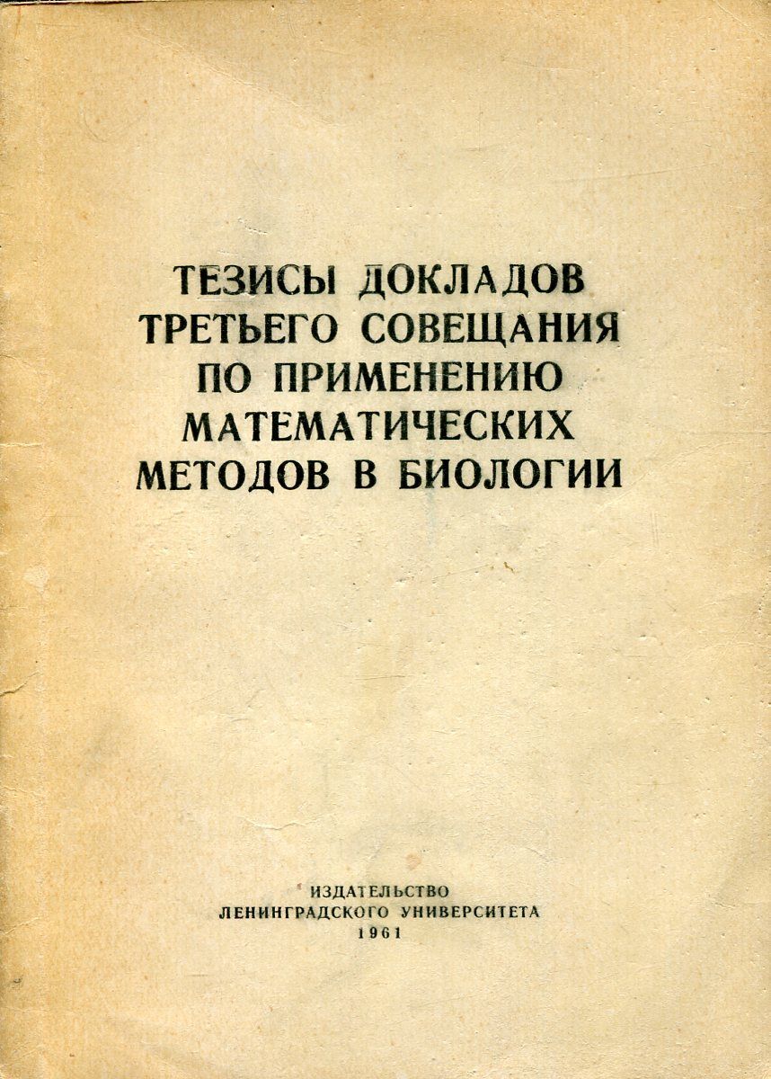 Тезисы в книге. Тезисы доклада. Тезис про книги. Реферат третья. Тезисы за книгу.