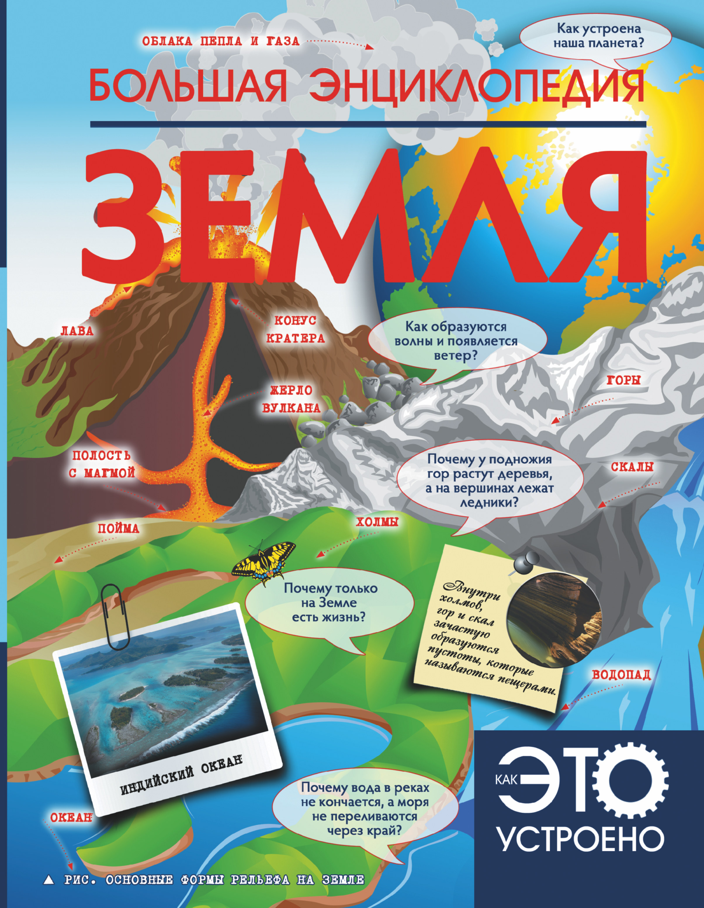 Книга "Большая энциклопедия. Земля" Нет автора – купить книгу ISBN 978 ...