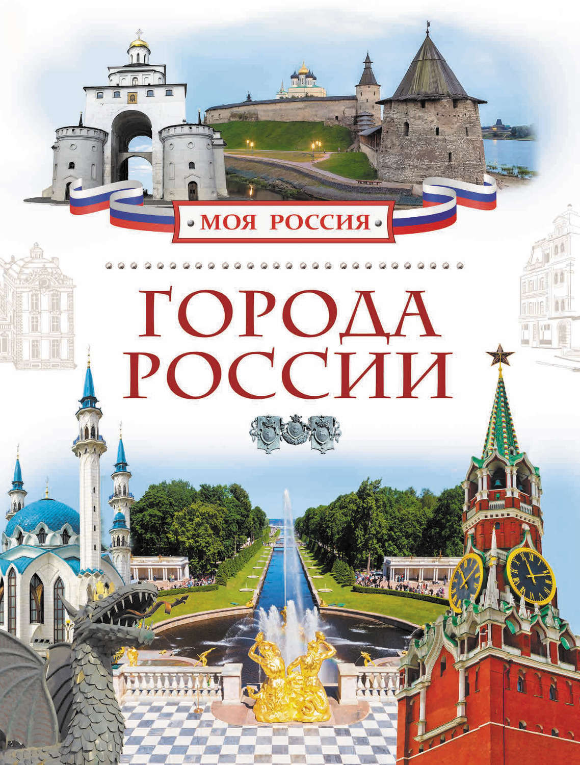 История россии в картинках с надписями