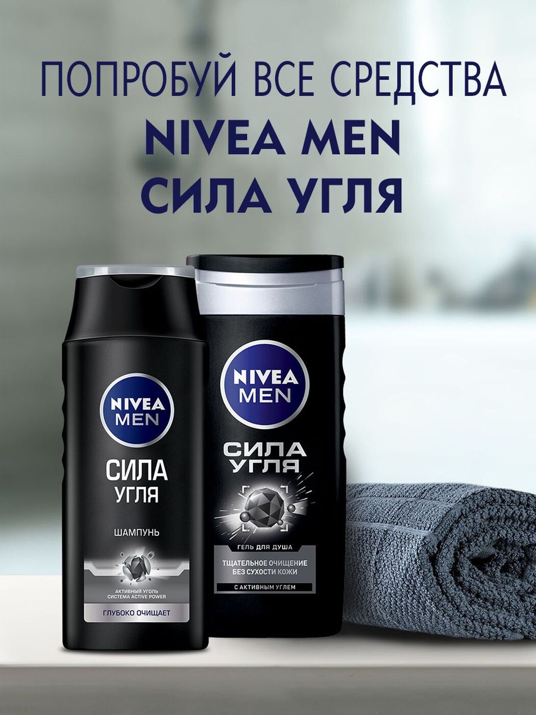 нивея гель мен сила угля 500мл для душа. гель для душа nivea муж. нивея сила угля гель для душа. гель для душа сила угля. нивея сила угля гель для душа.