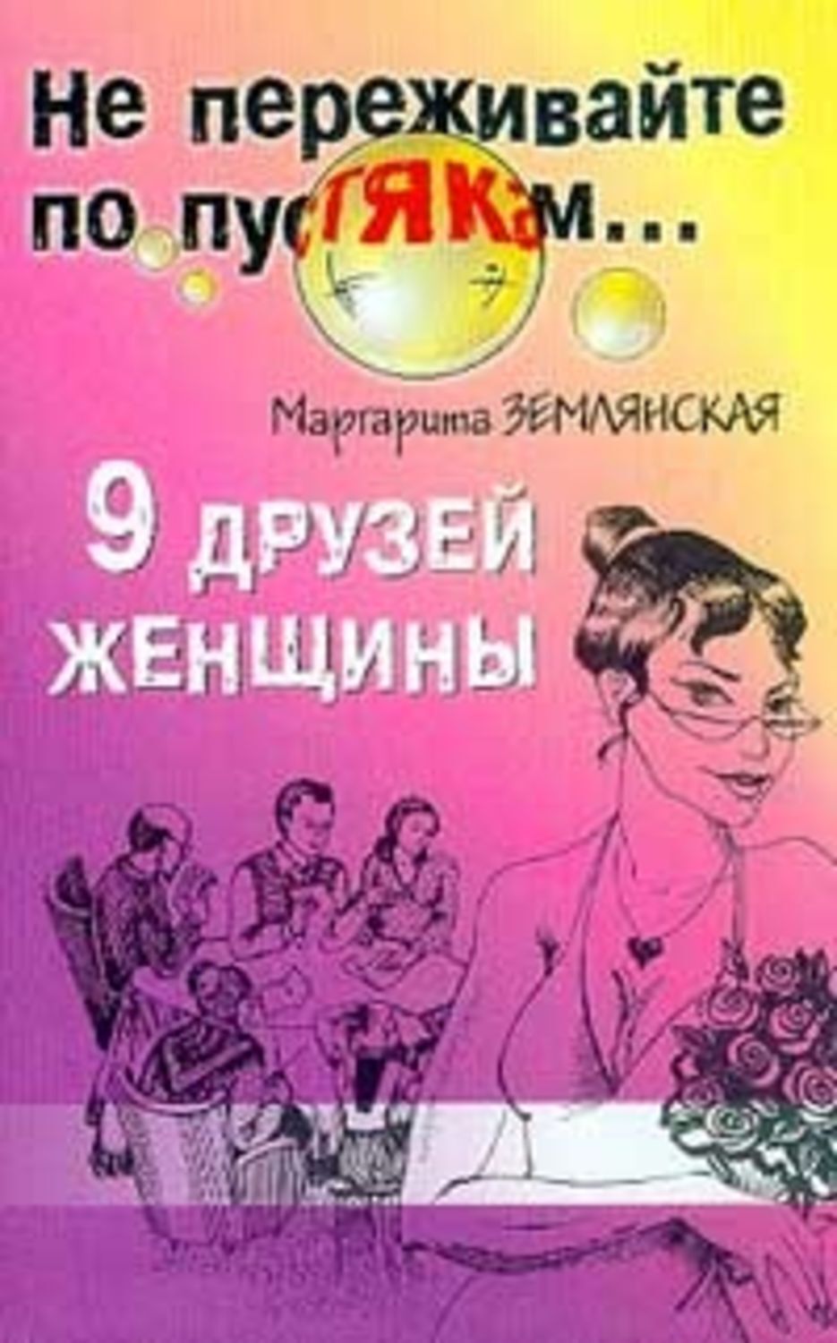 правда о женском оргазме книга полеев фото 68