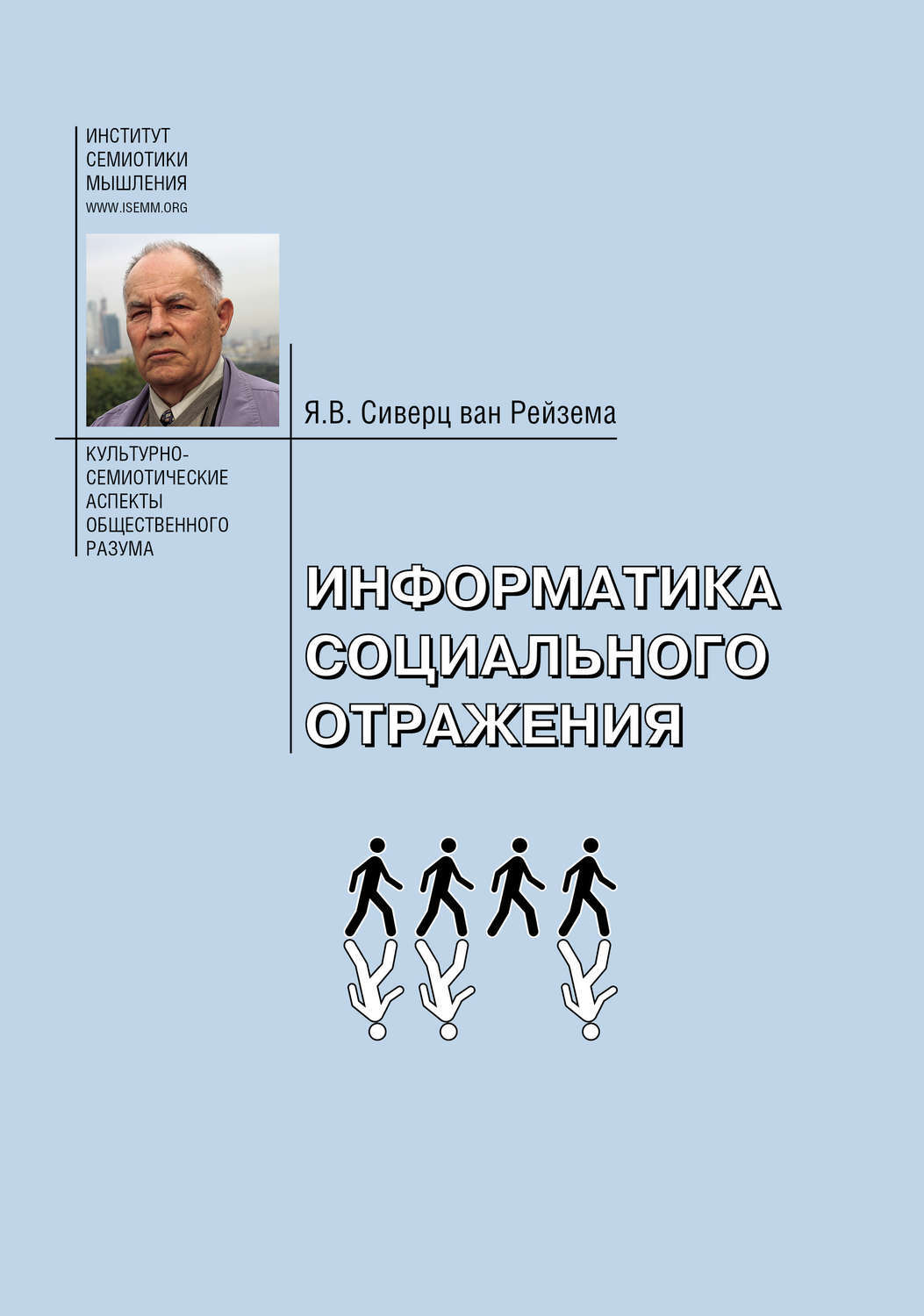 Социальное отображение. Социальная информатика. социальное отражение презентация. культурный интеллект обложка.