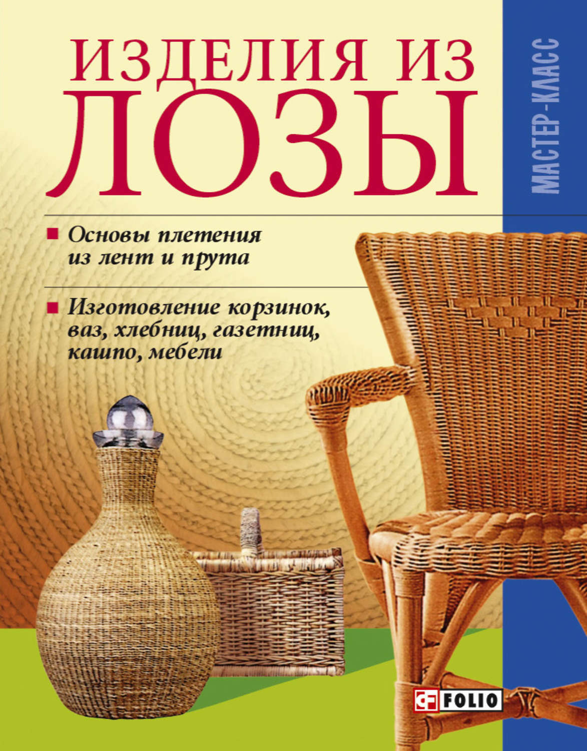 Плетение Из Бумажной Лозы Книга Купить