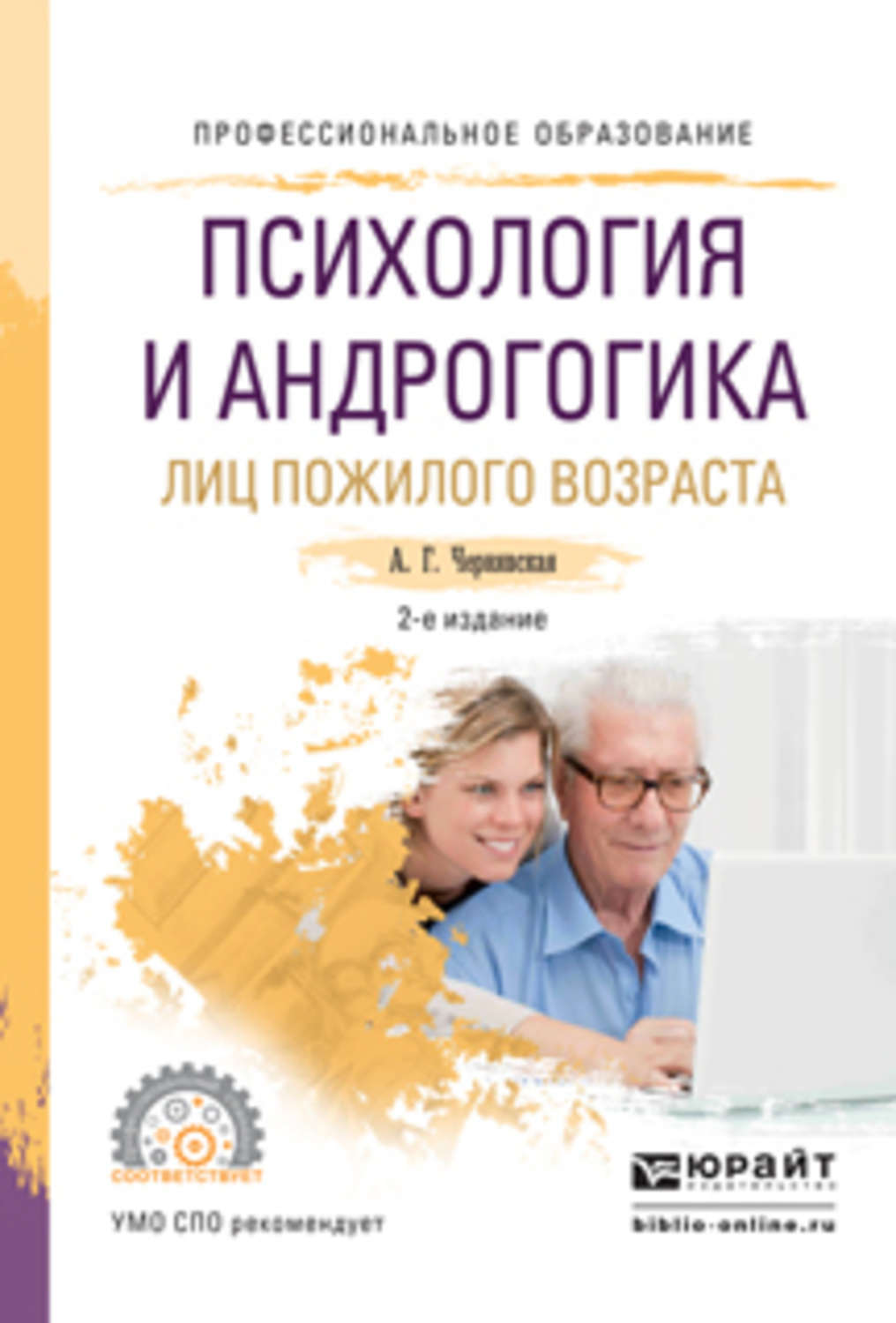 Книга психология возраста. Книги для людей пожилого возраста. Книга по психологии для пожилых людей. Крига психхологии для пожилых. Литература для старшего возраста.