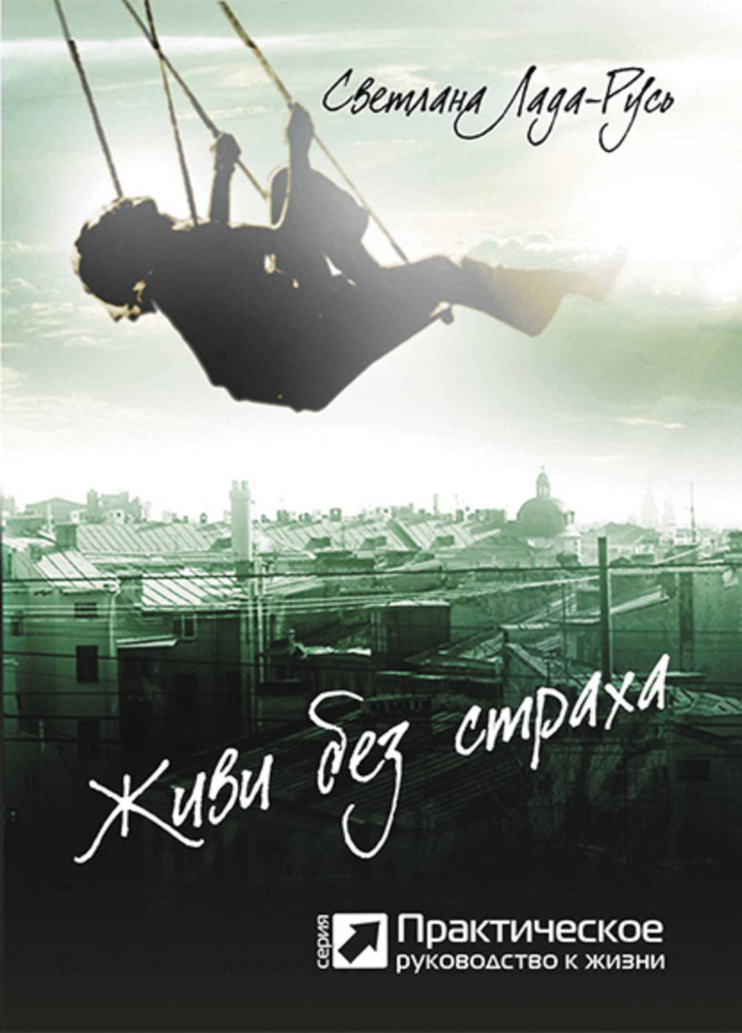 Читать книгу без страха. Ирвин ялом вглядываясь в солнце жизнь. Джон диксон карр. Человек-паук. Без страха и сомнений.