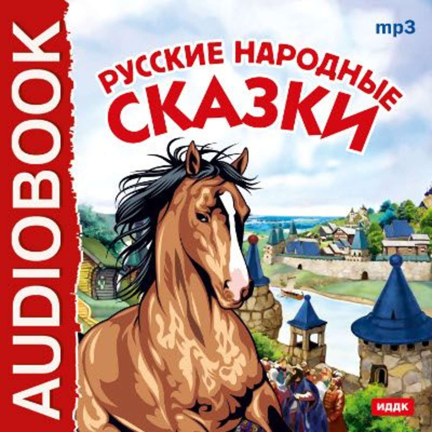 Цифровая аудиокнига "Русские народные сказки" Народное творчество ...