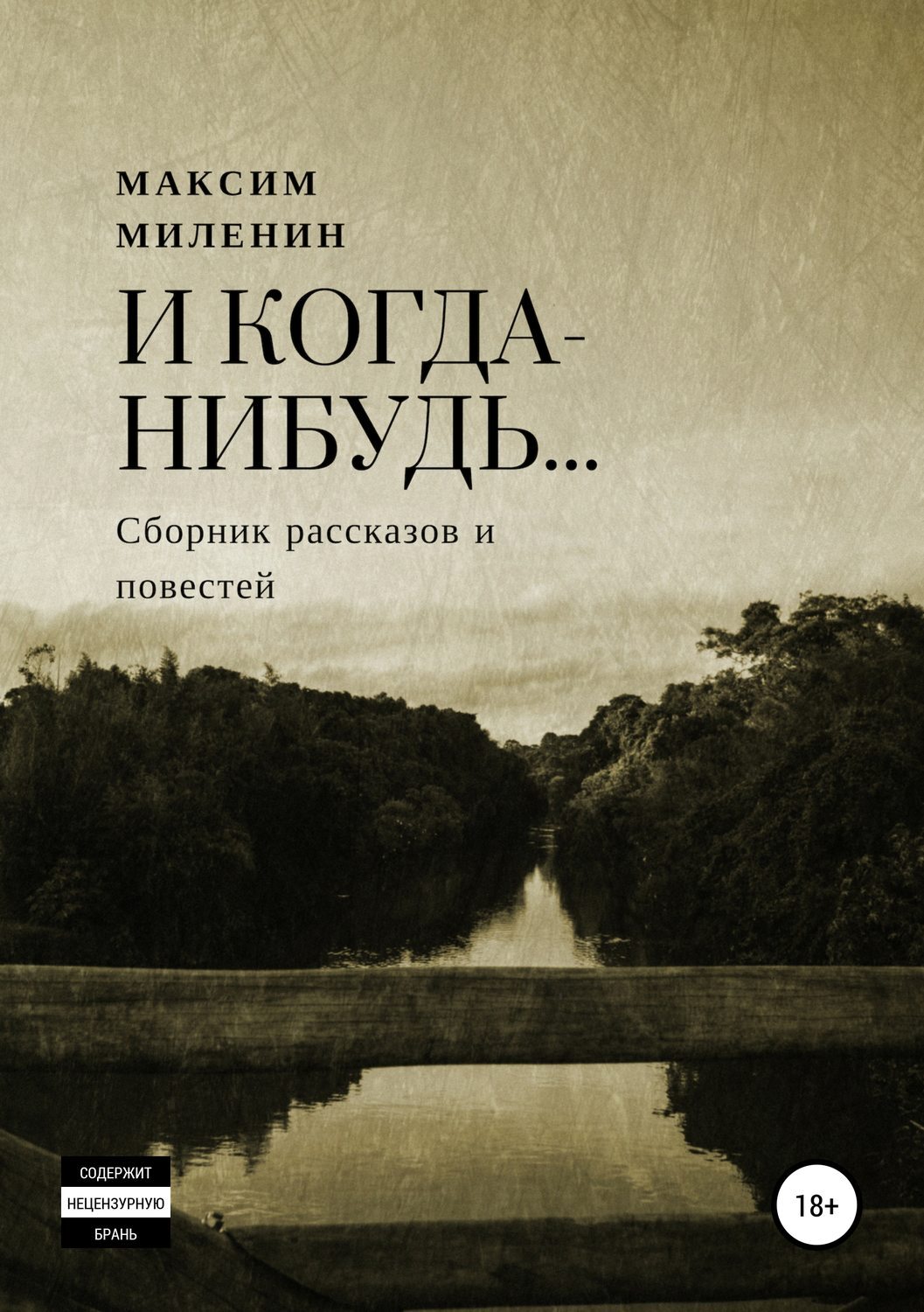 Монашеские острова лесков. Сборник рассказов. Проза сборник рассказов. Проза сборник рассказов. Сборник прозы ночи и дни.