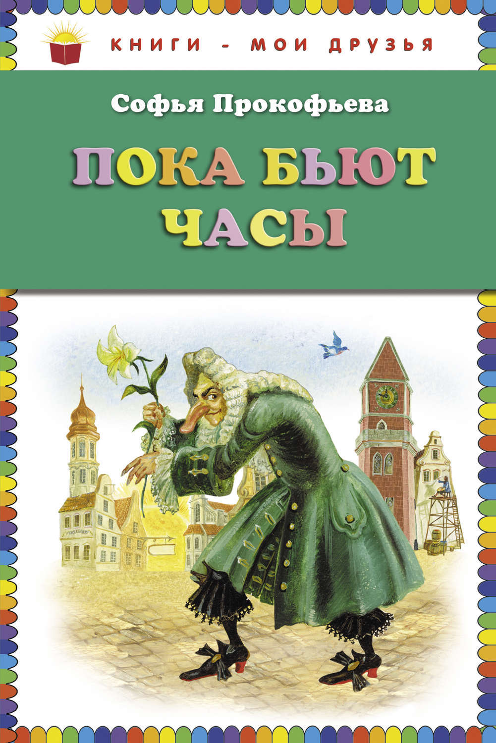 Книги софьи прокофьевой картинки