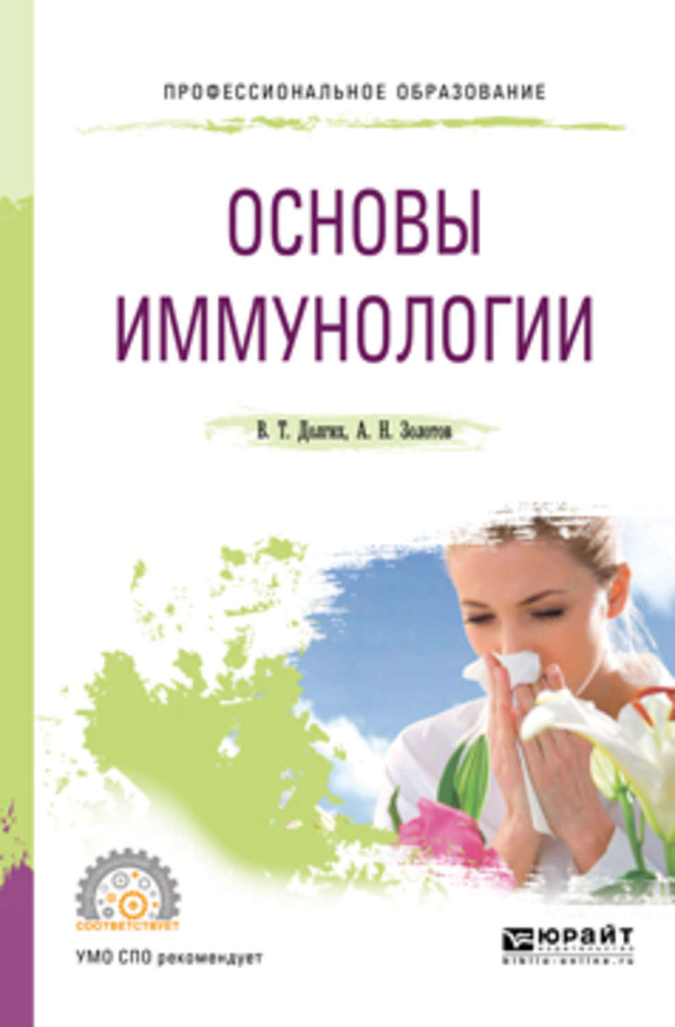 основы иммунологии книга.