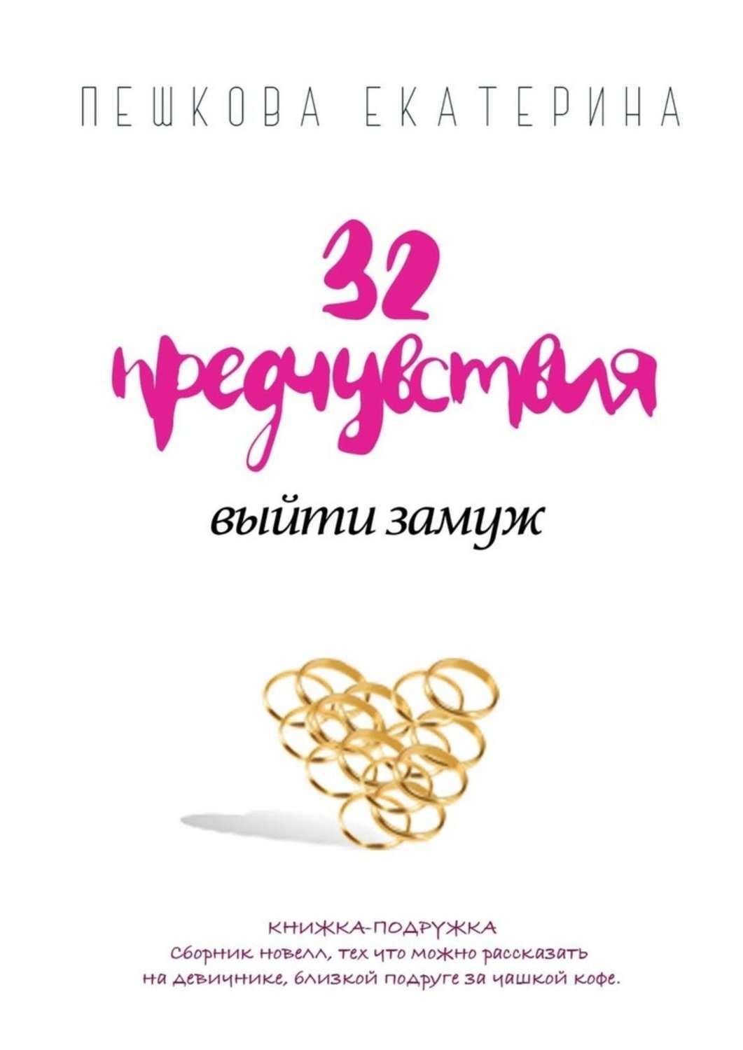 Екатерина выйдя замуж екатерина