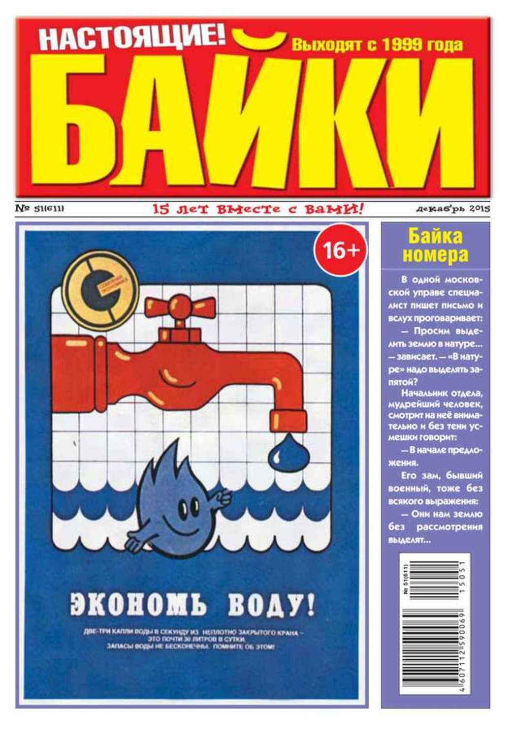 Заголовки газет прикольные. Смешные газетные статьи. Газета приколов. Газета прикол. Шутки про газету.