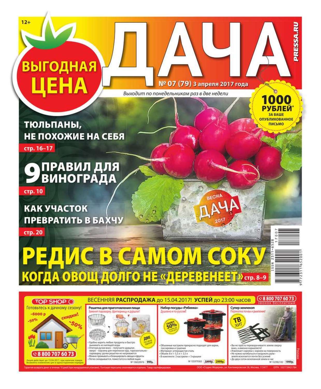 Купи На Дачу Ру Интернет Магазин Отзывы