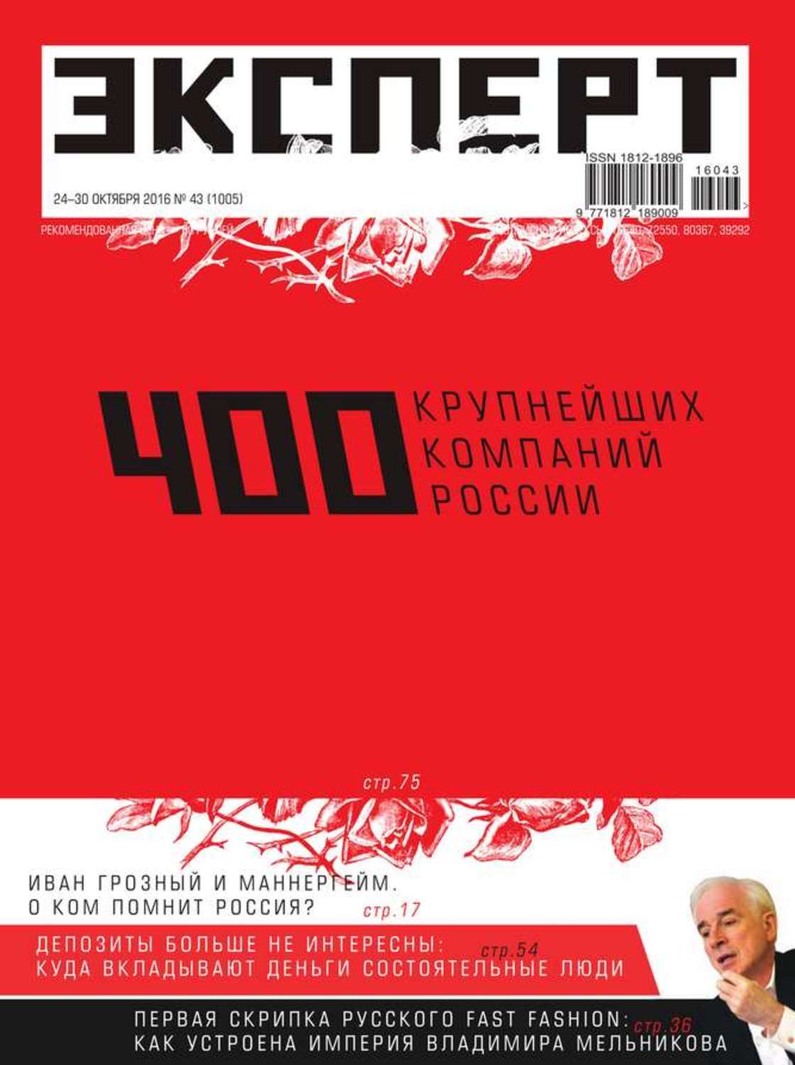 Редакция издания. Журнал эксперт логотип. Дневник эксперта. Эксперт журнал свежий номер. Журнал эксперт аудитория.