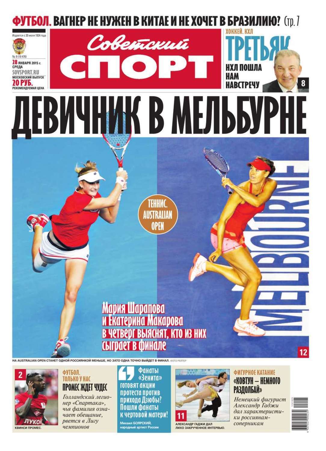 Сайт советский спорт