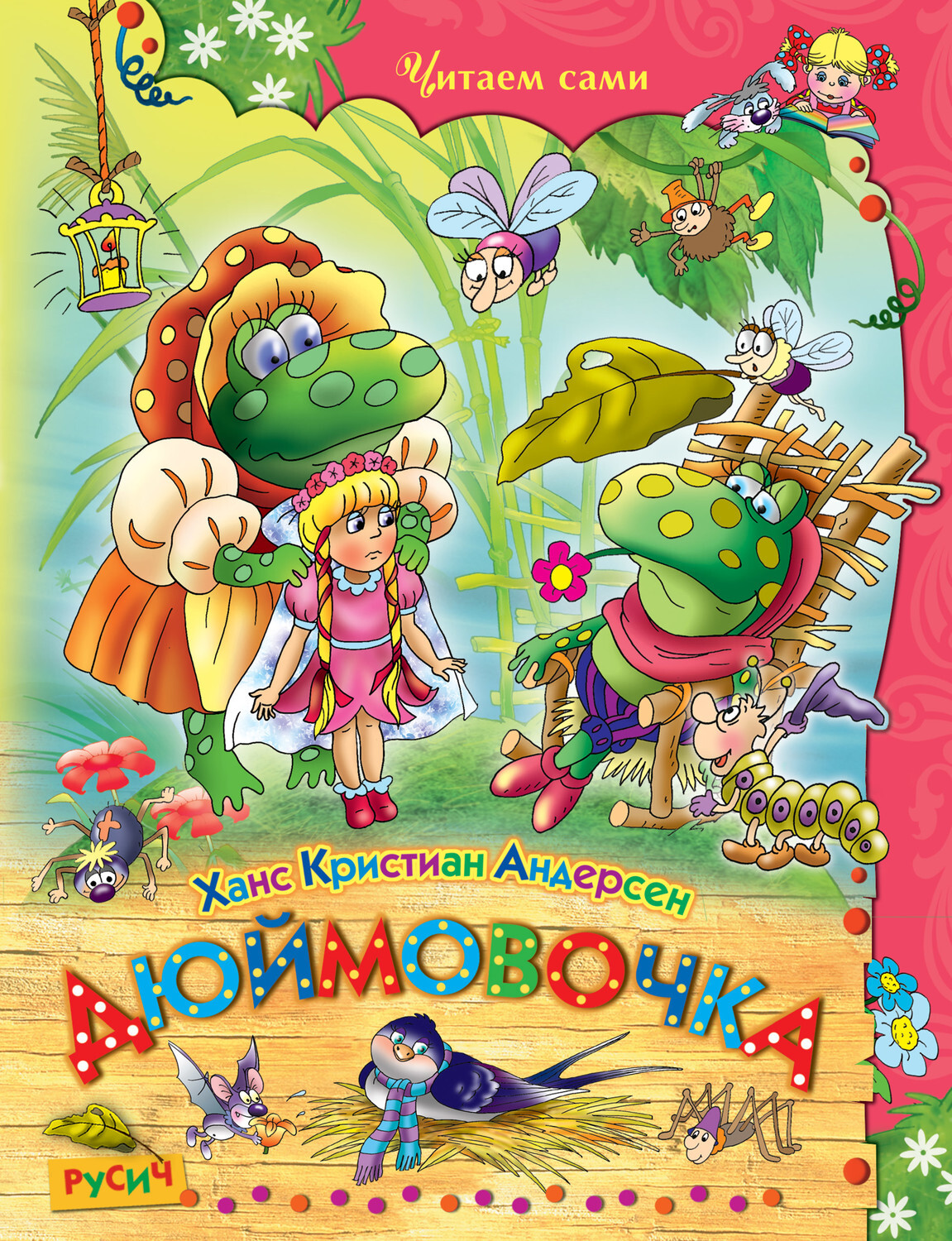 Дюймовочка книга картинка