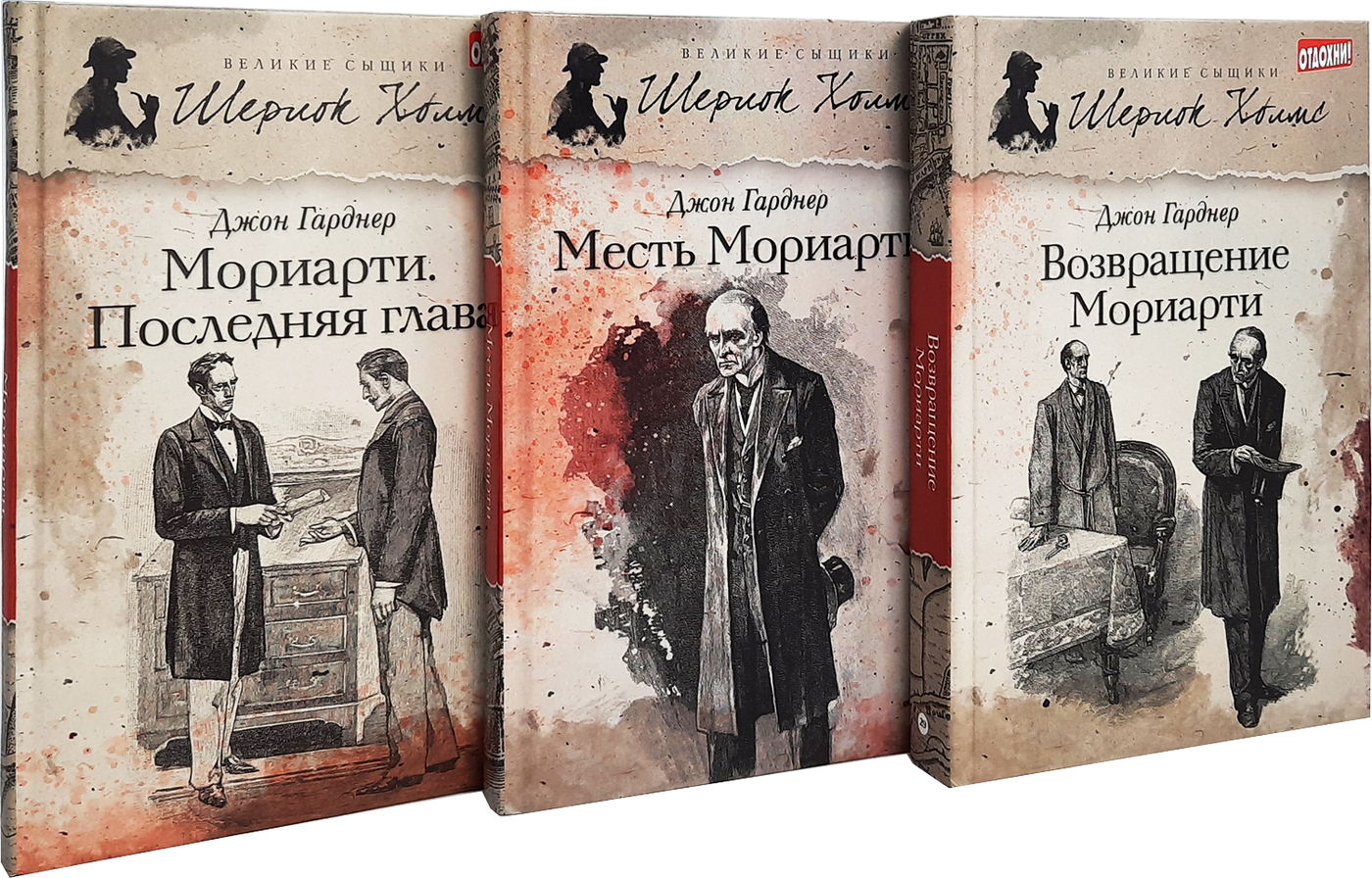 мориарти вики фандом фото 37