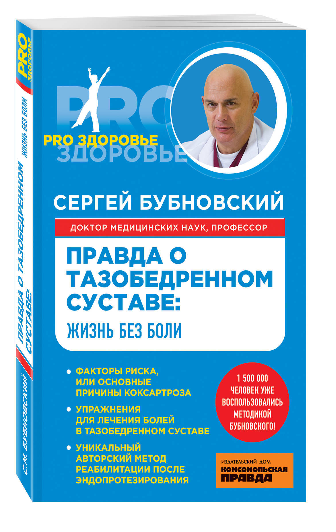 Купить Книгу Бубновского О Тазобедренном Суставе