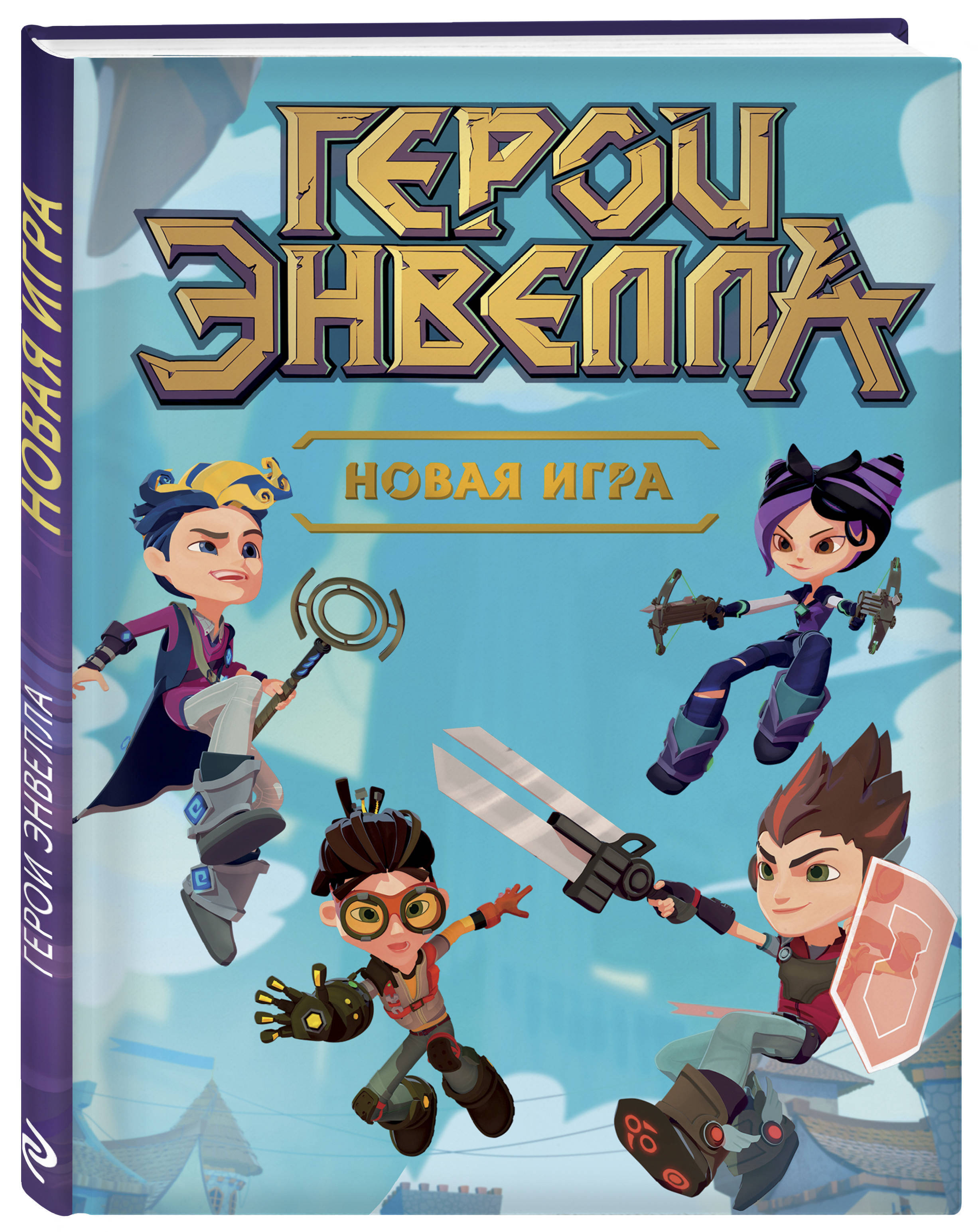 Герои энвелла heroes of envell. Герои энвелла 1 вик. Герои энвелла андроид. Герои энвелла герои. Герои энвелла андроид.