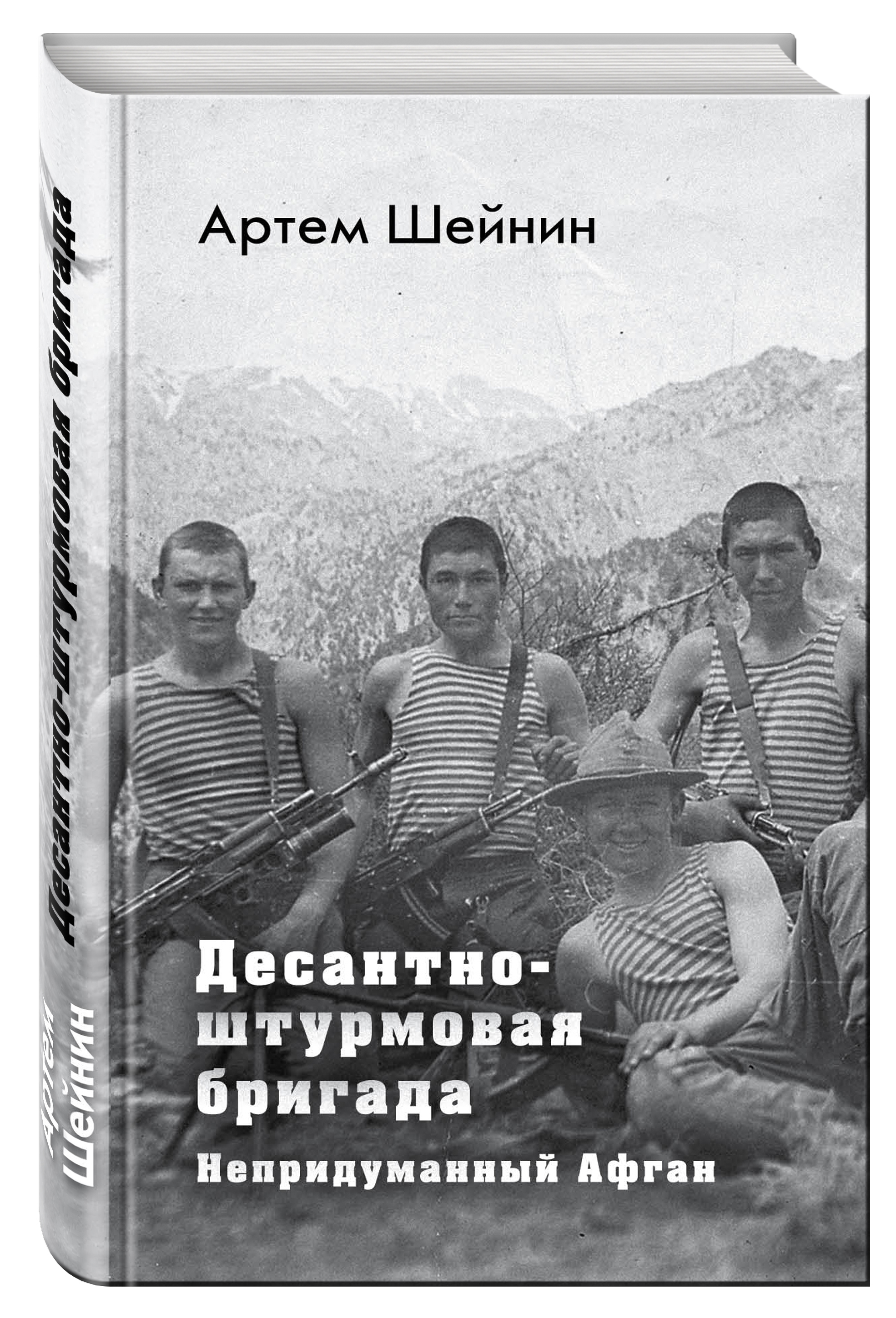 Национальность артема. Артем Шейнин. Артём Шейнин журналист. Артём Шейнин в молодости. Десантно-штурмовая бригада. Непридуманный Афган Артем Шейнин.