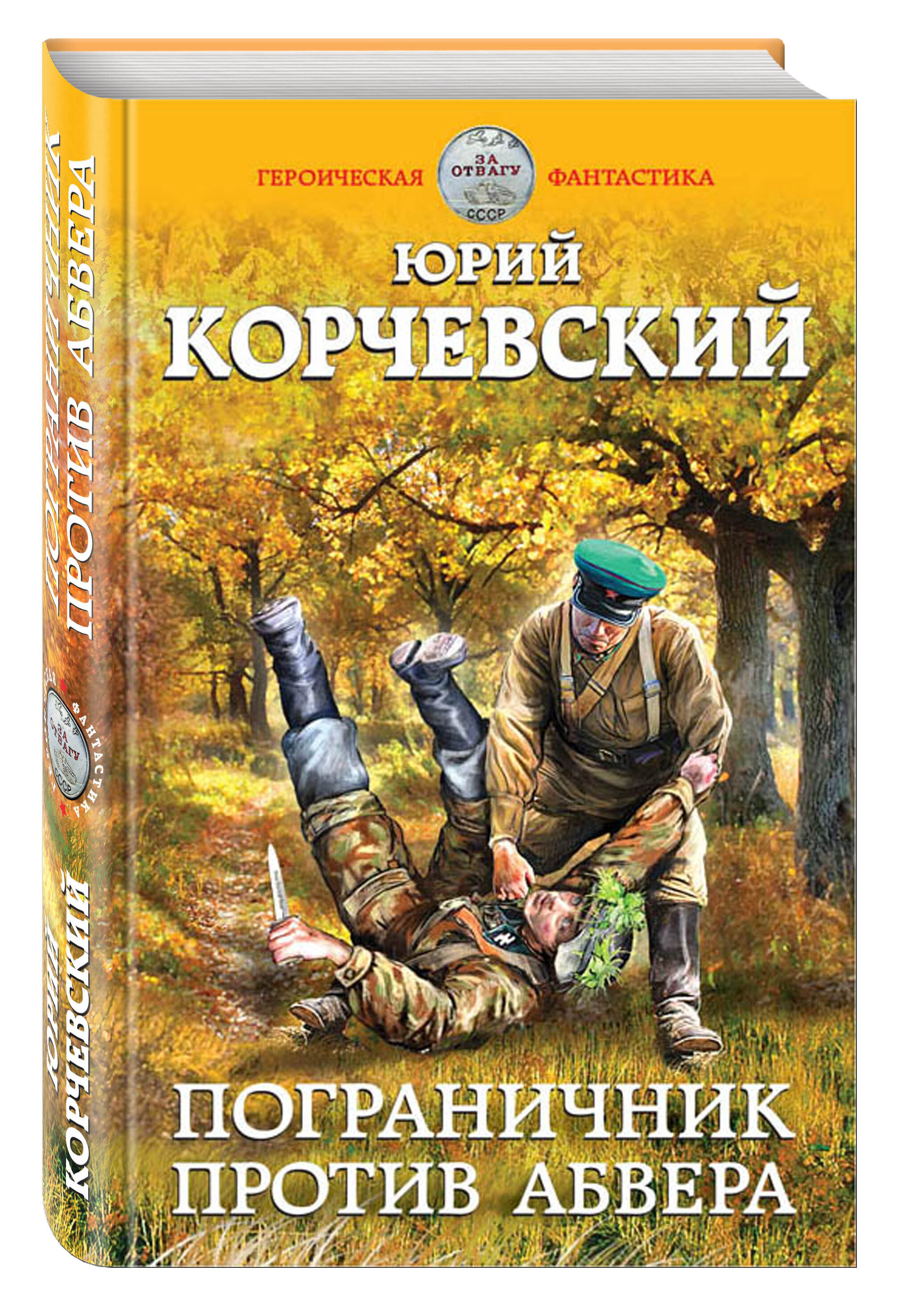 зеленые фуражки». корчевский погранец. корчевский погранец. корчевский погранец аудиокнига слушать. корчевский погранец.