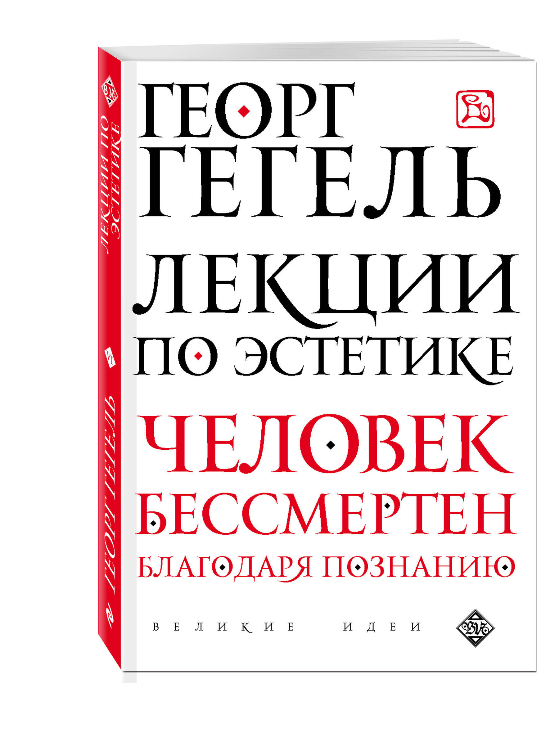 Гегель книги. Гегель лекции по эстетике. Книги по эстетике.