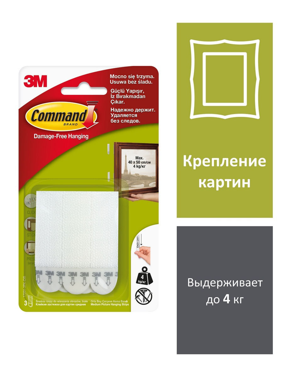 Command packaging. Command для картин. Застежки для картин. Крючки Command для картин. Клейкие полоски для картин Command.