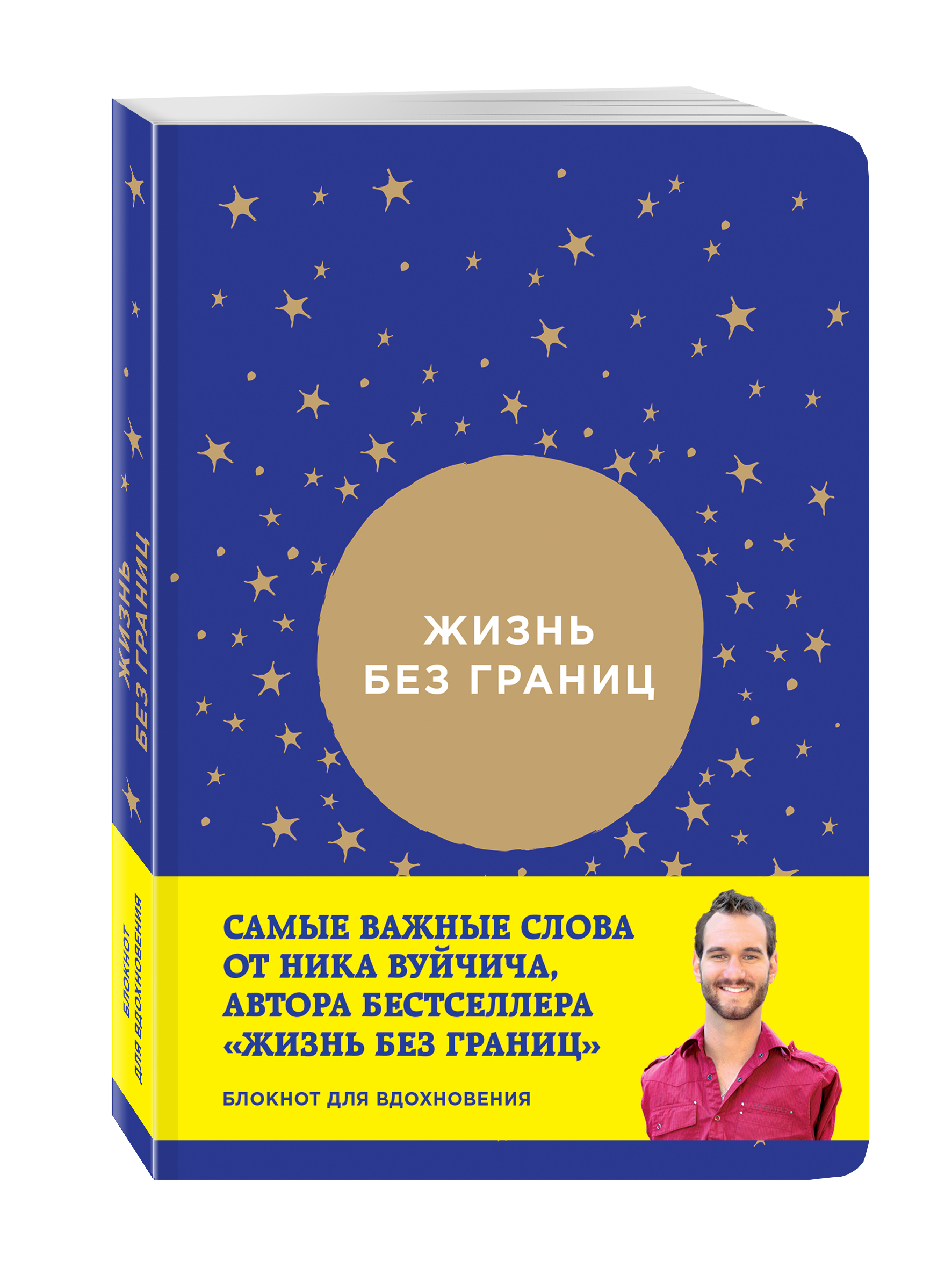 Вуйчич Жизнь Без Границ Купить Книгу