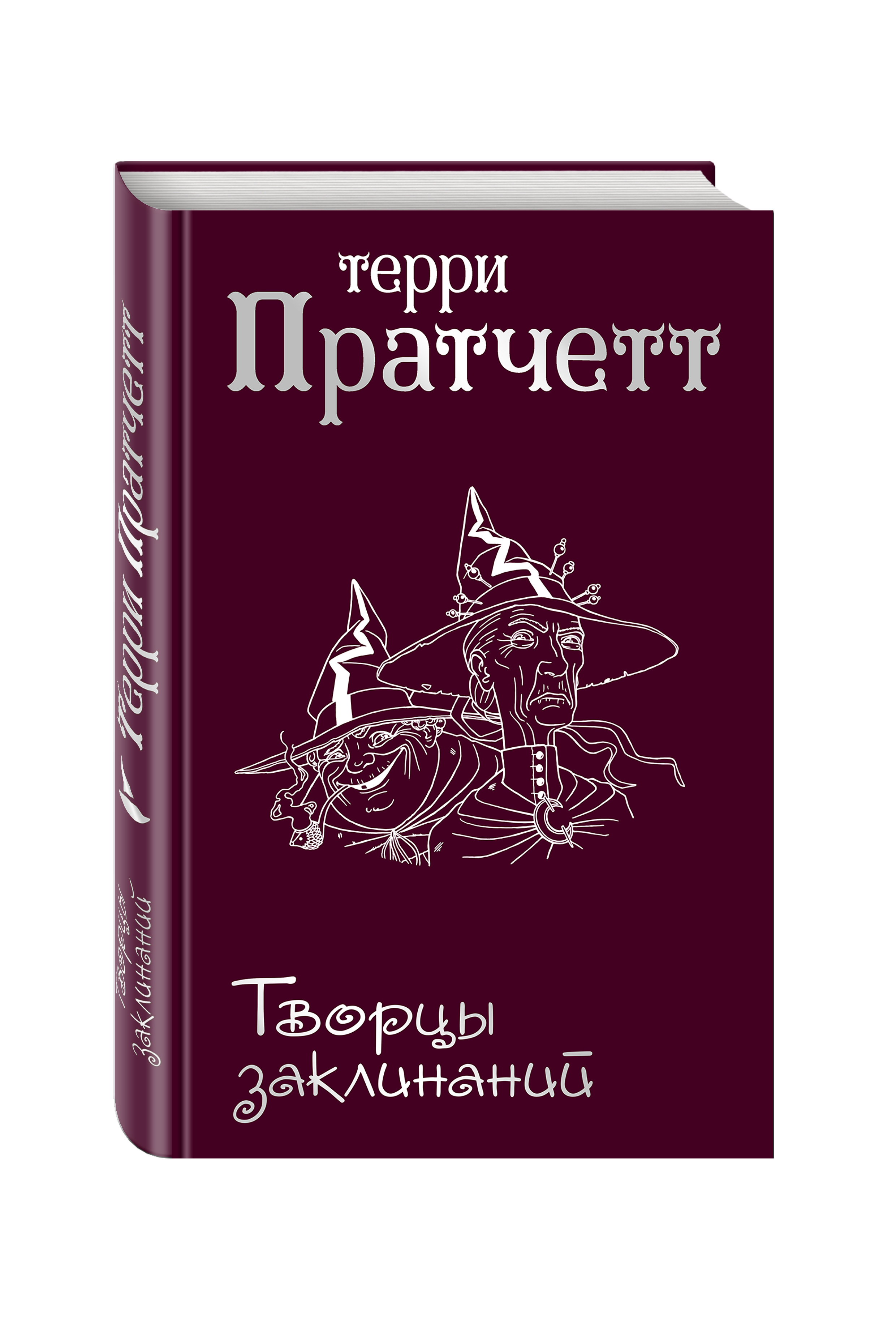 Пастушья Корона Терри Пратчетт Купить Книгу