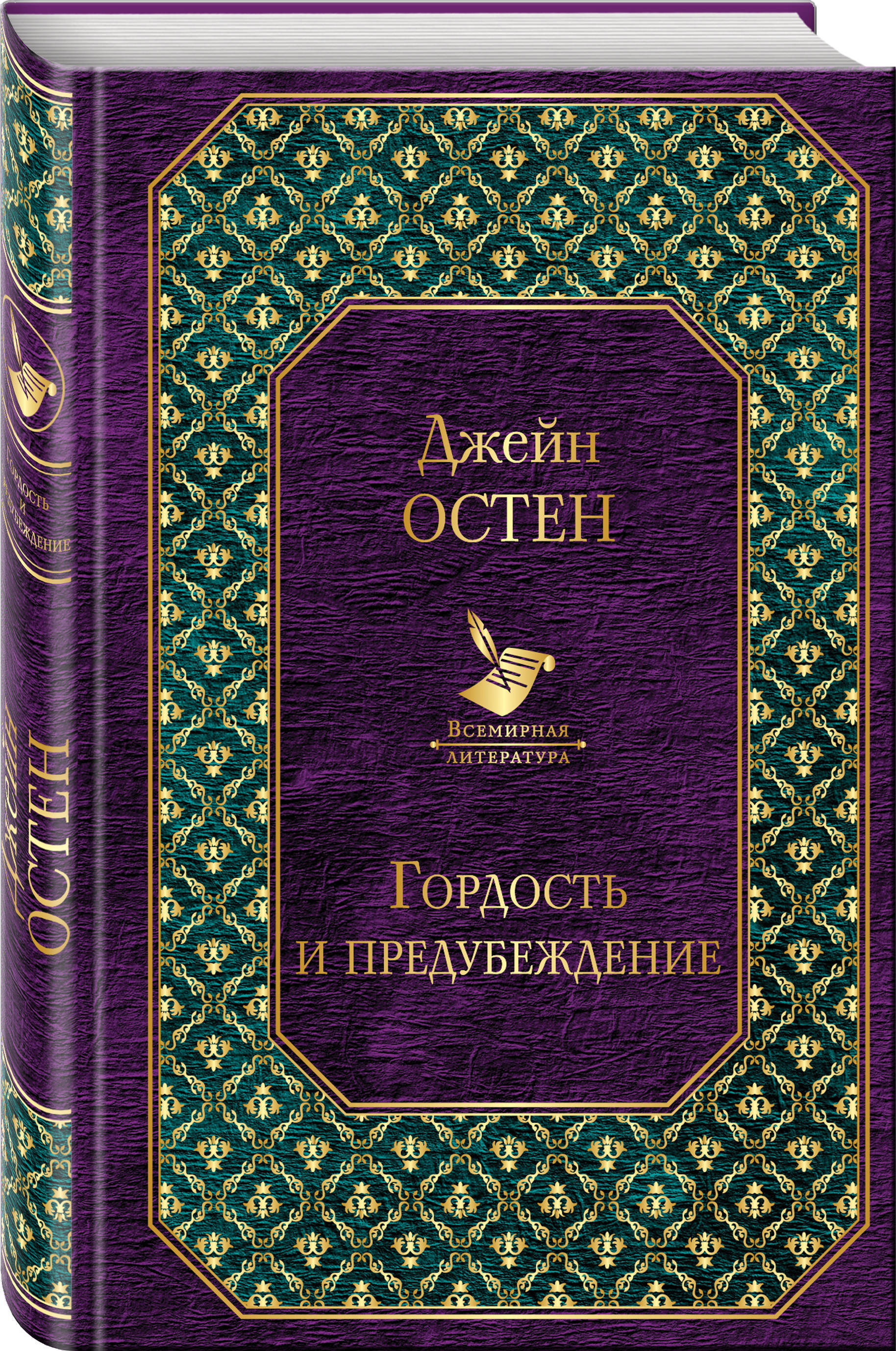 Картинки книги гордость и предубеждение