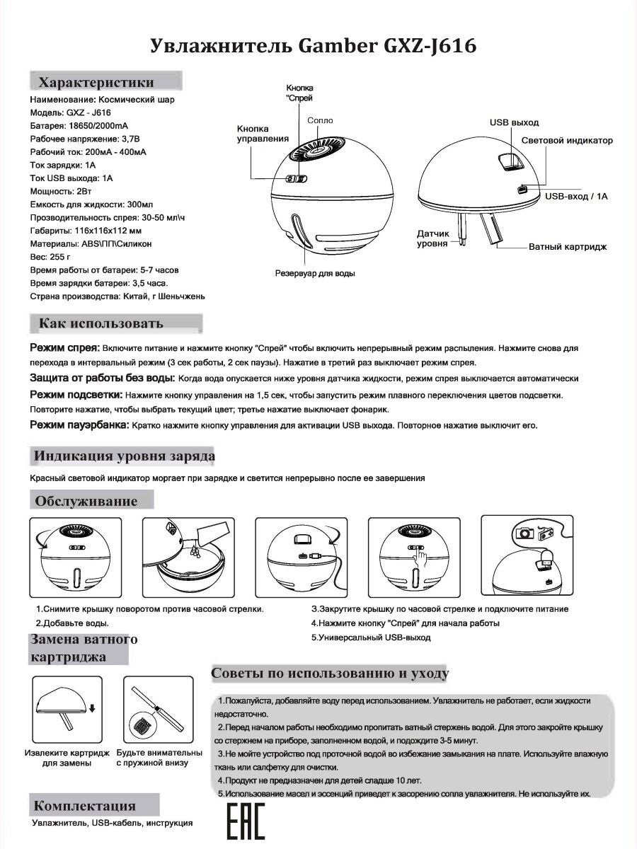 Увлажнитель воздуха инструкция по применению. Увлажнитель воздуха Gamber GXZ-j616. Увлажнитель воздуха Gamber GXZ-j616, белый. Ультразвуковой увлажнитель увлажнитель воздуха Gamber GXZ-j616. Увлажнитель воздуха Gamber GXZ-j637 инструкция.