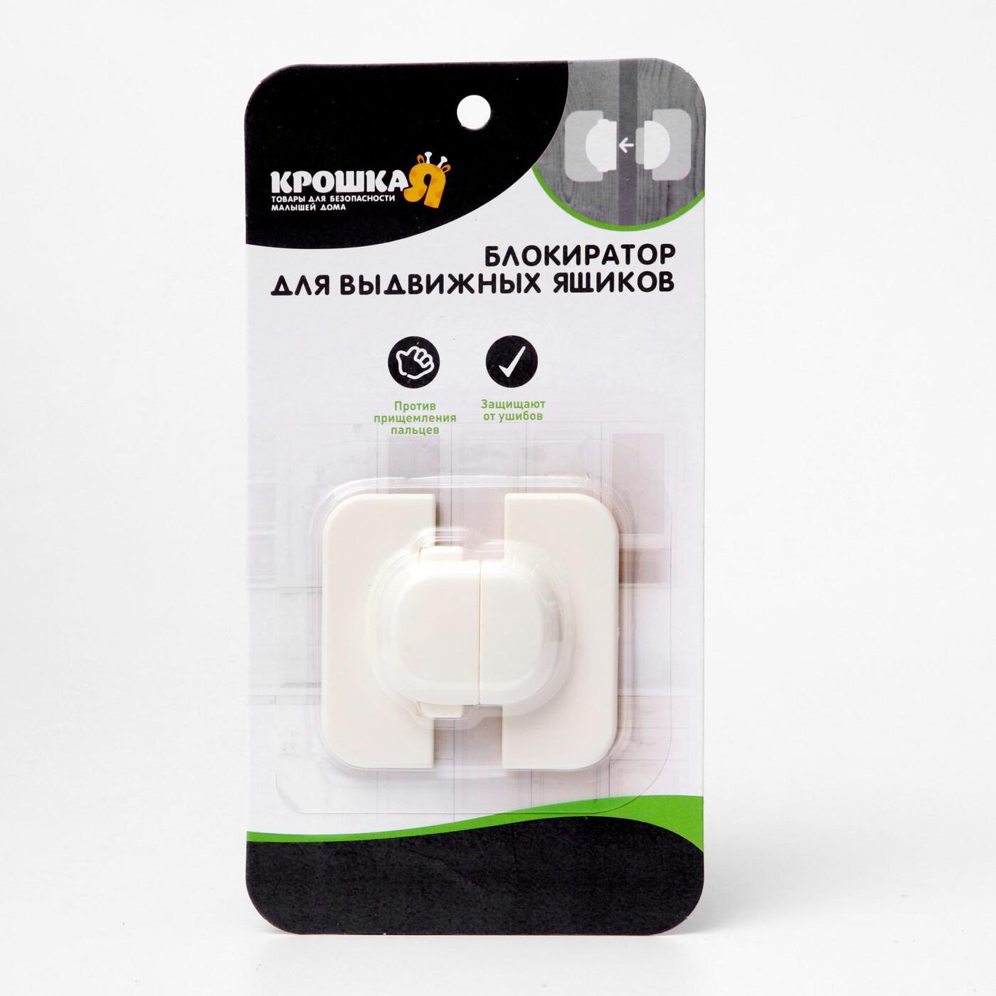 Блокиратор дверей и ящиков, блокираторы детские, защита от детей, Ukid ...