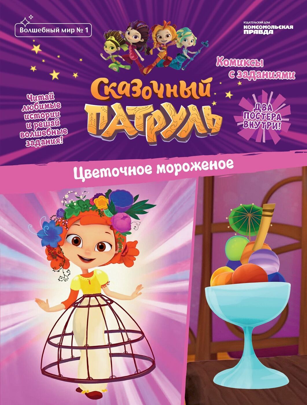 Сказочный Патруль Новые 2022 Года