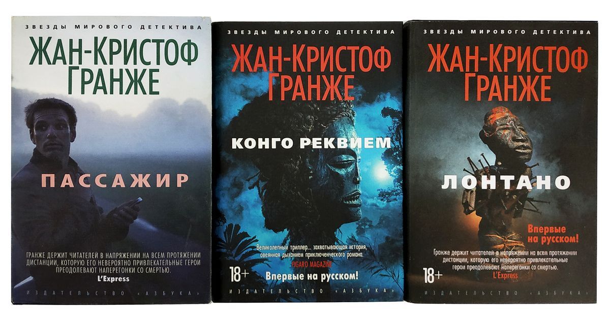 Красная карма гранже слушать. Гранже новый детектив. Гранже новая книга 2024. Книги Гранже по порядку список.